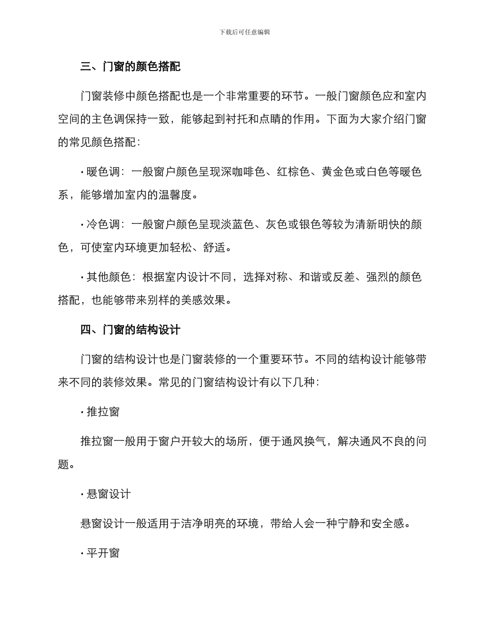 门窗装修策划方案_第3页