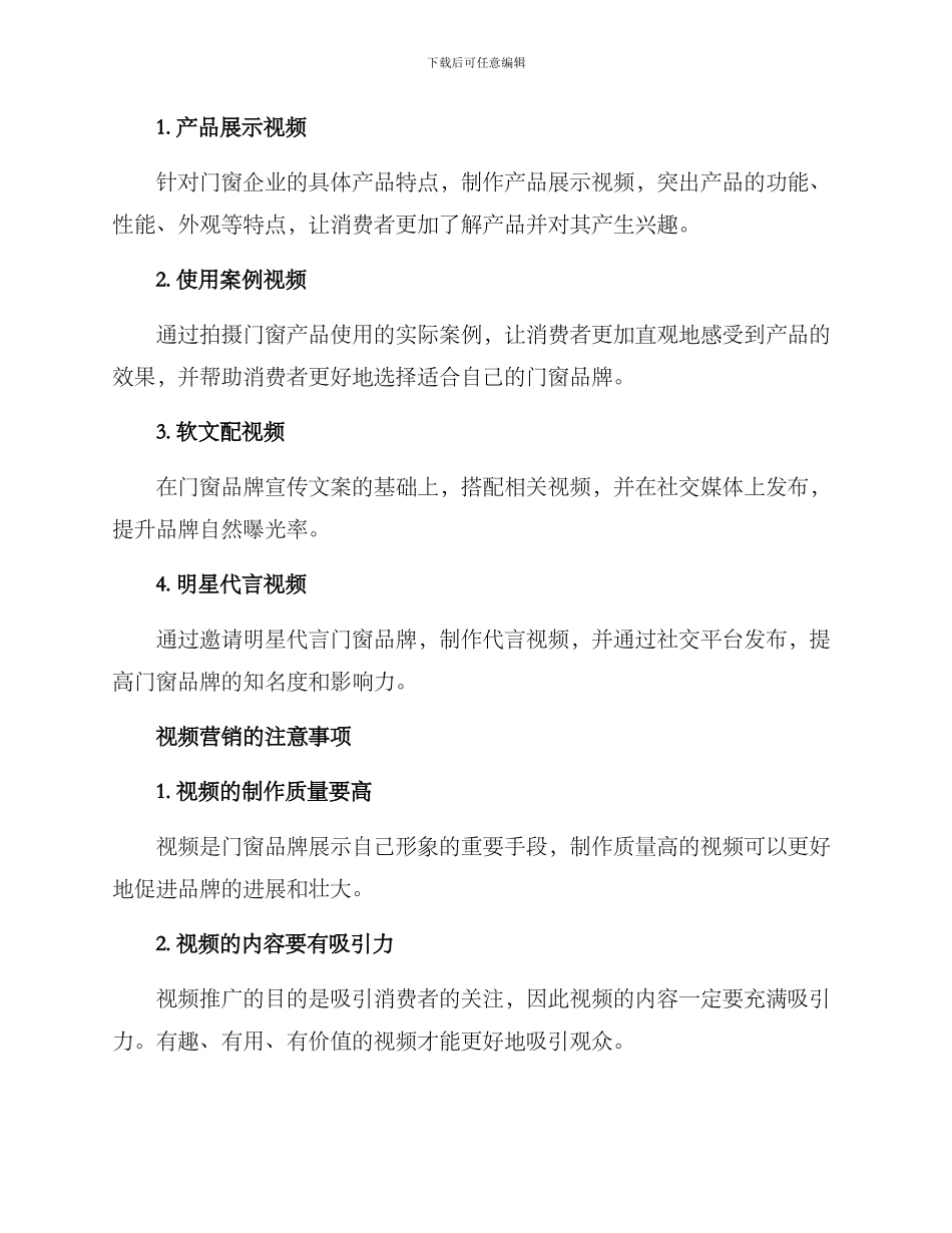 门窗视频推广方案_第2页