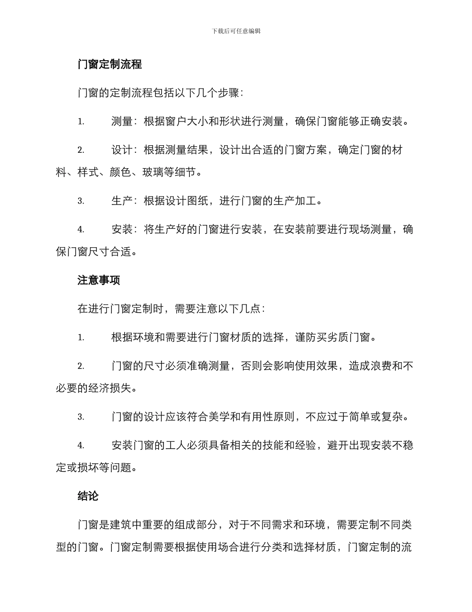 门窗直销定制方案_第2页