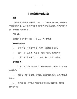 门窗直销定制方案