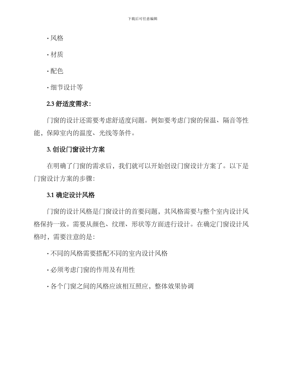 门窗设计创设方案_第2页