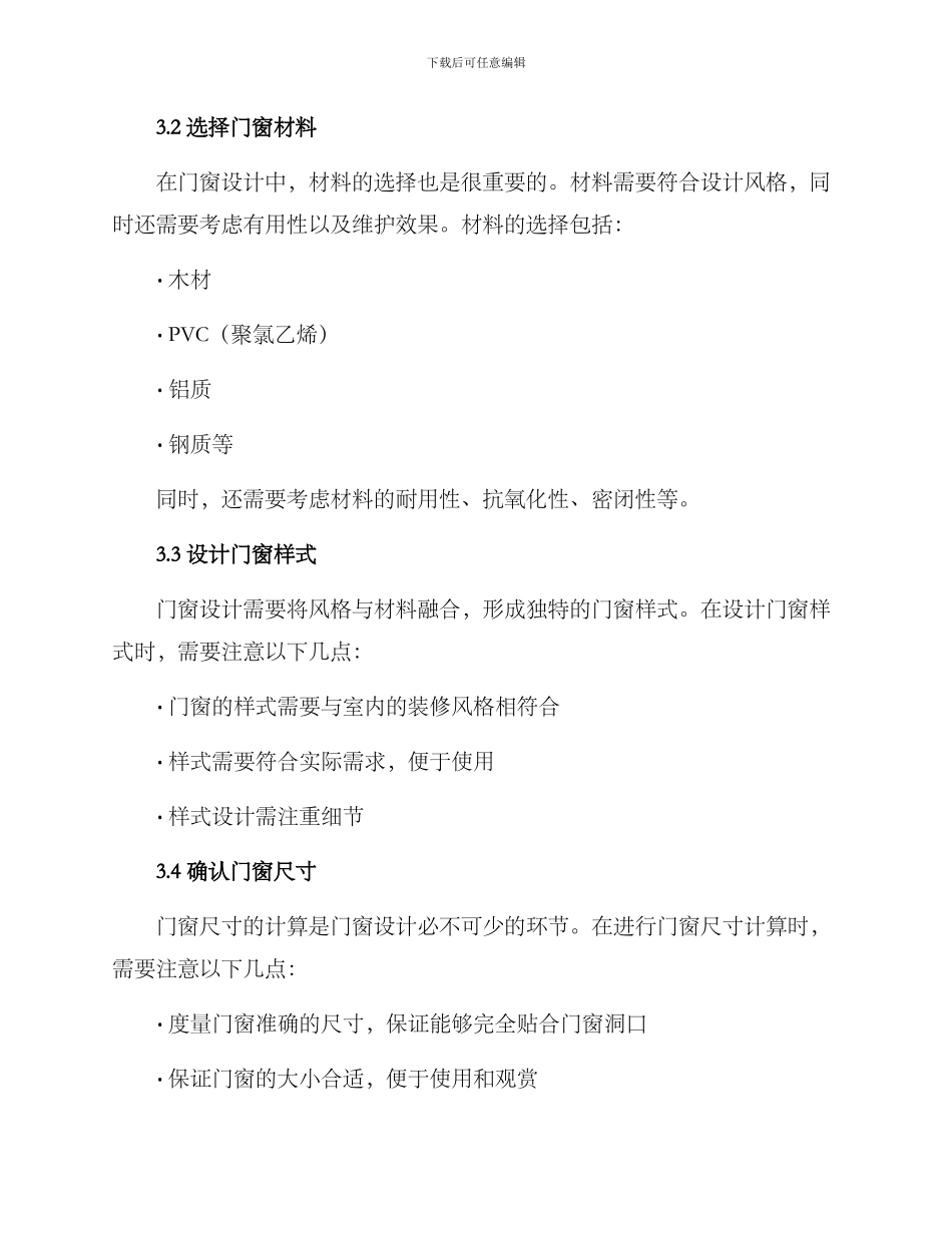 门窗设计创设方案_第3页