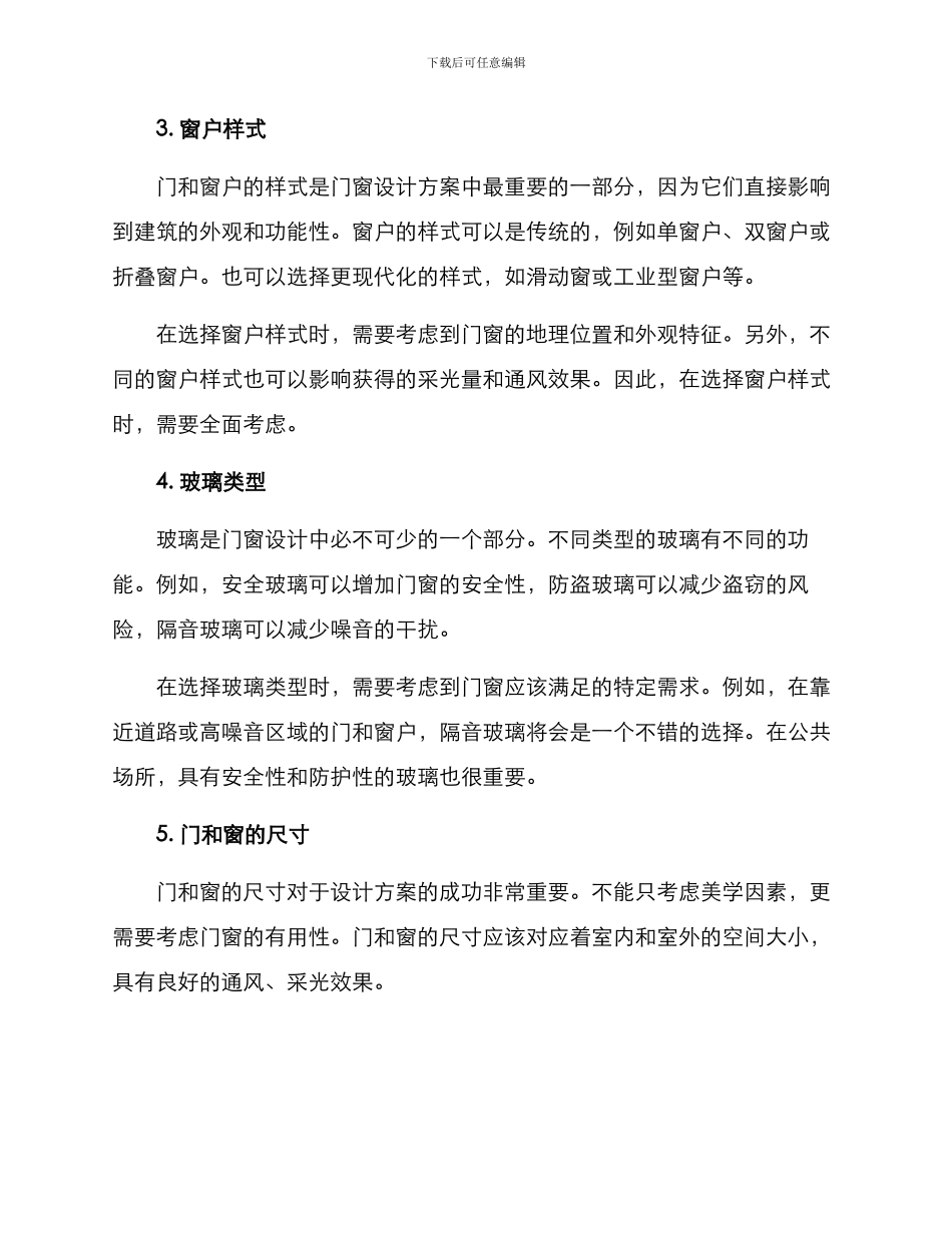 门窗设计方案_第2页