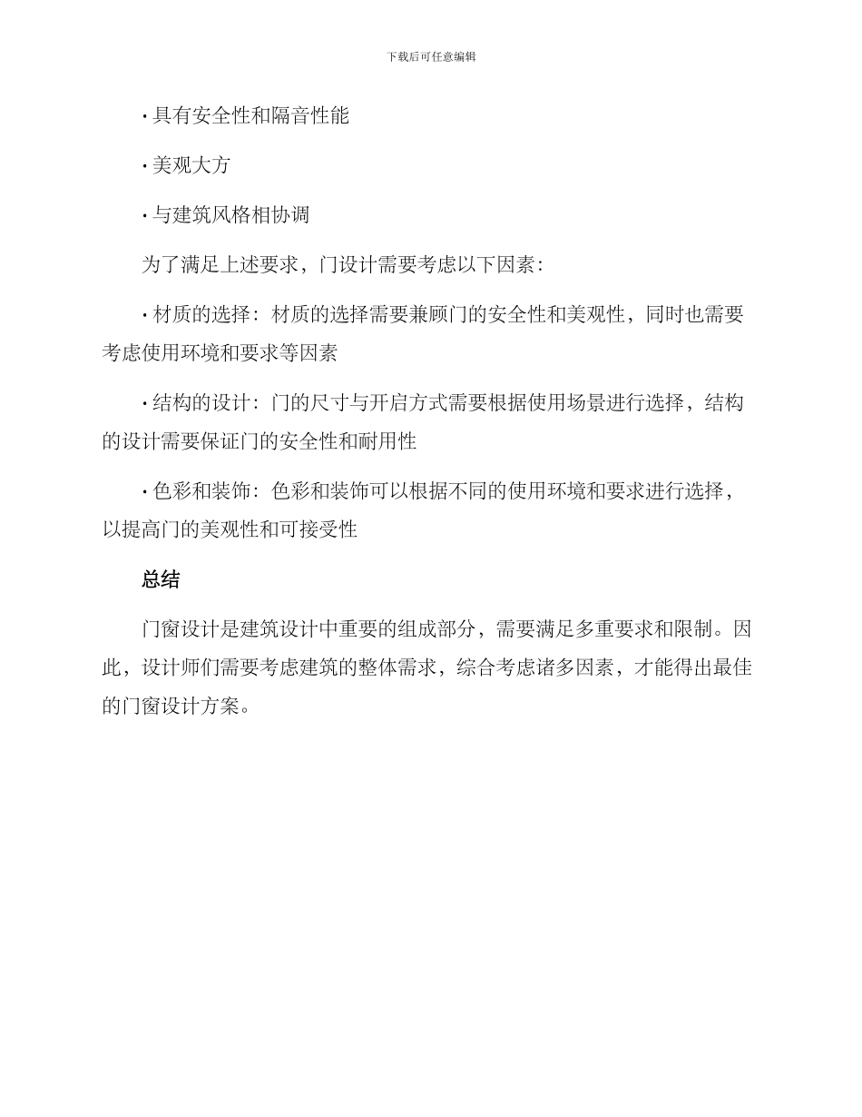 门窗设计解决方案_第3页