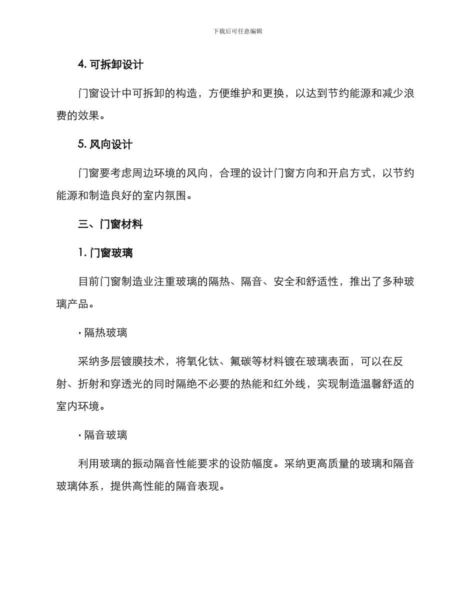 门窗设计节能方案_第2页