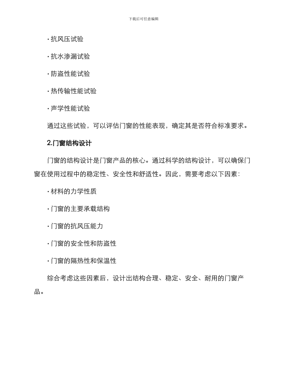 门窗试业方案_第2页