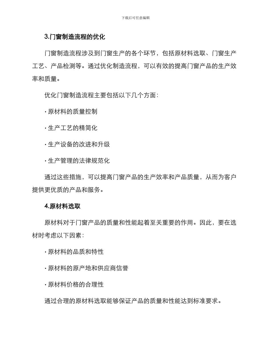 门窗试业方案_第3页