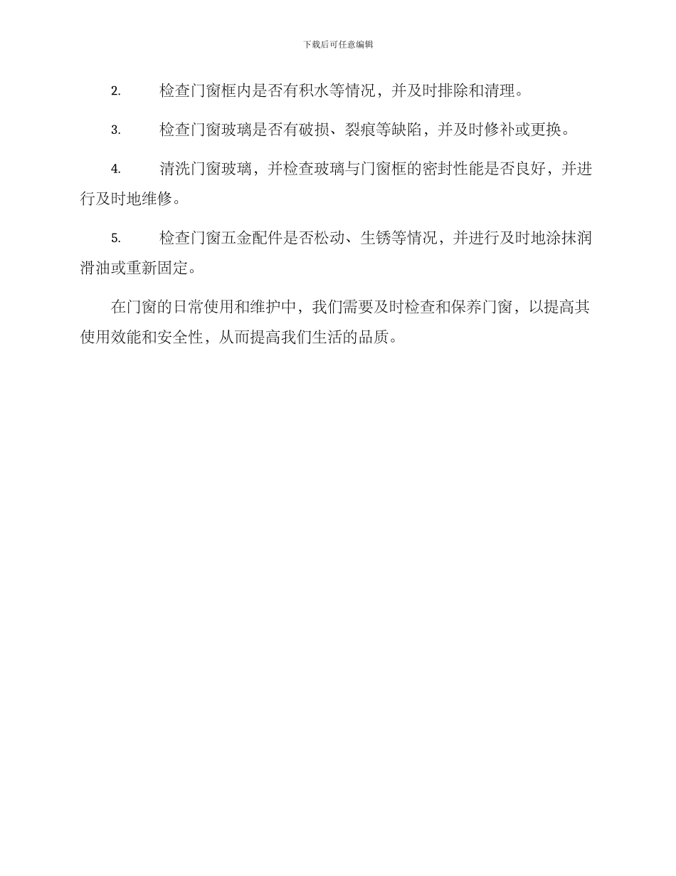 门窗细节检查方案_第3页