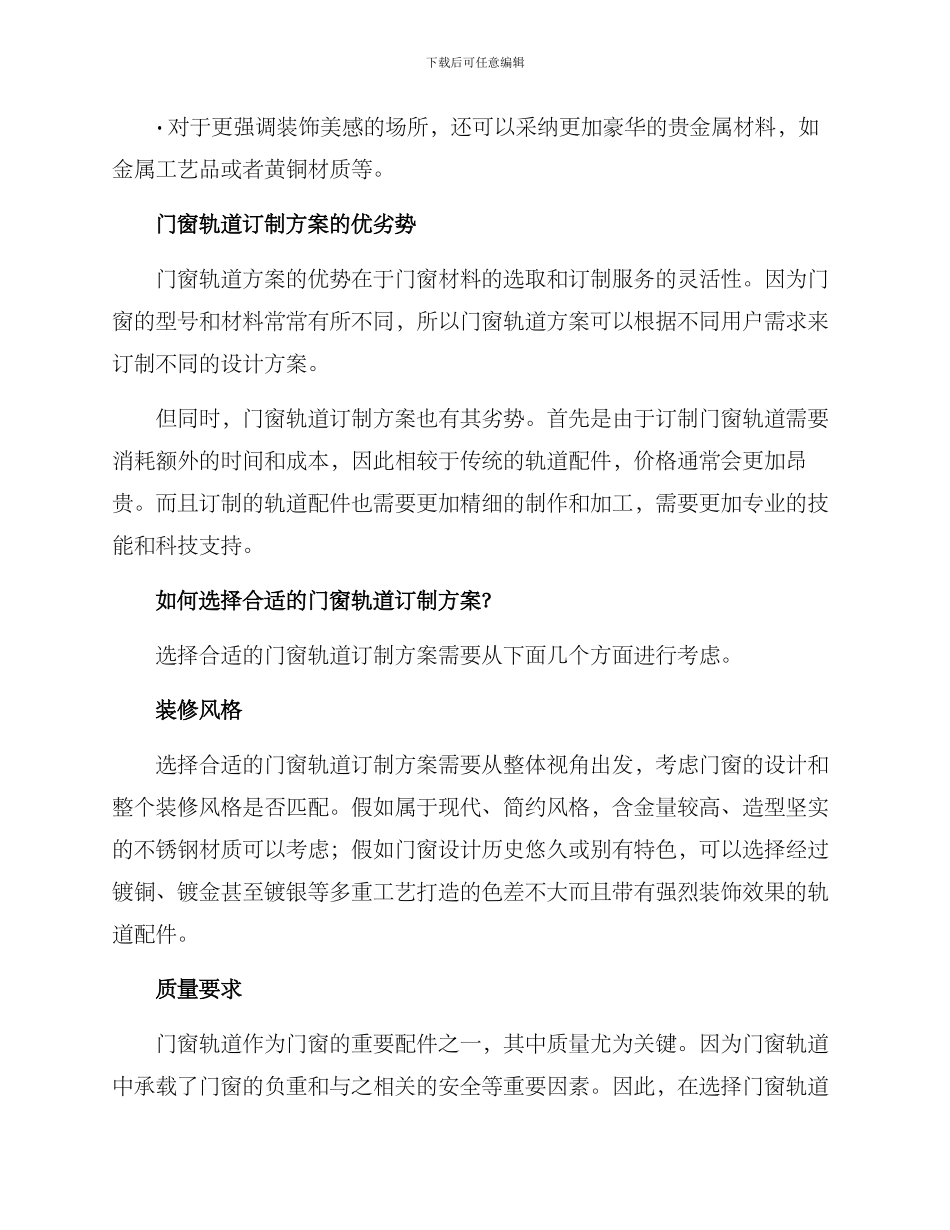 门窗轨道订制方案_第2页