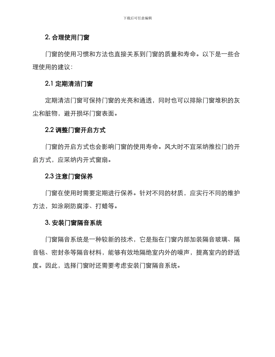 门窗质量改善方案_第2页