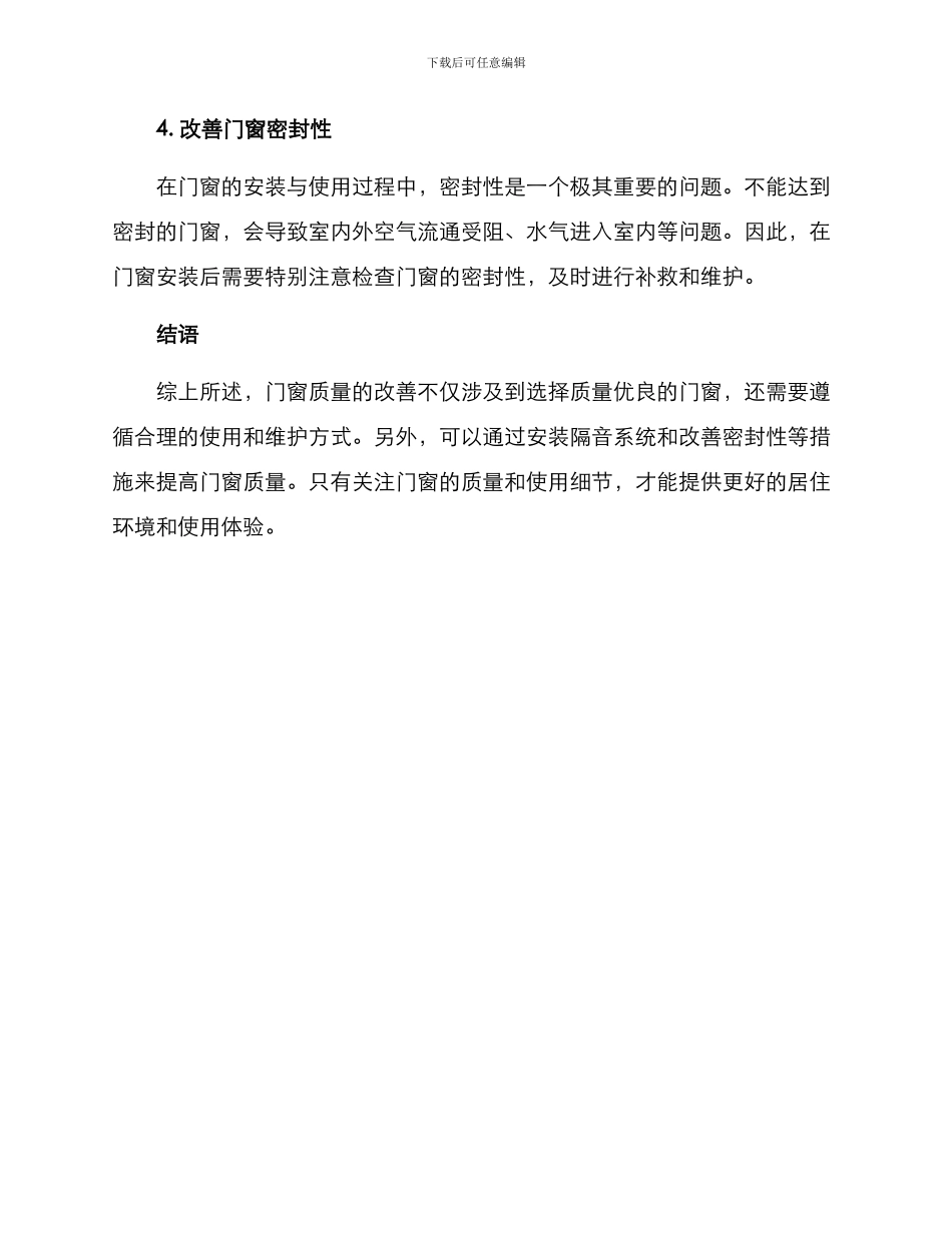 门窗质量改善方案_第3页