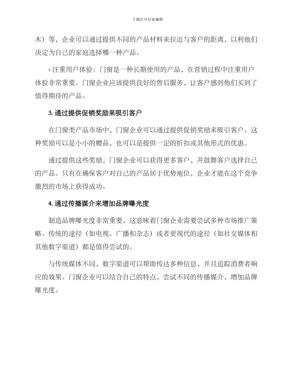 门窗超级营销方案_第2页