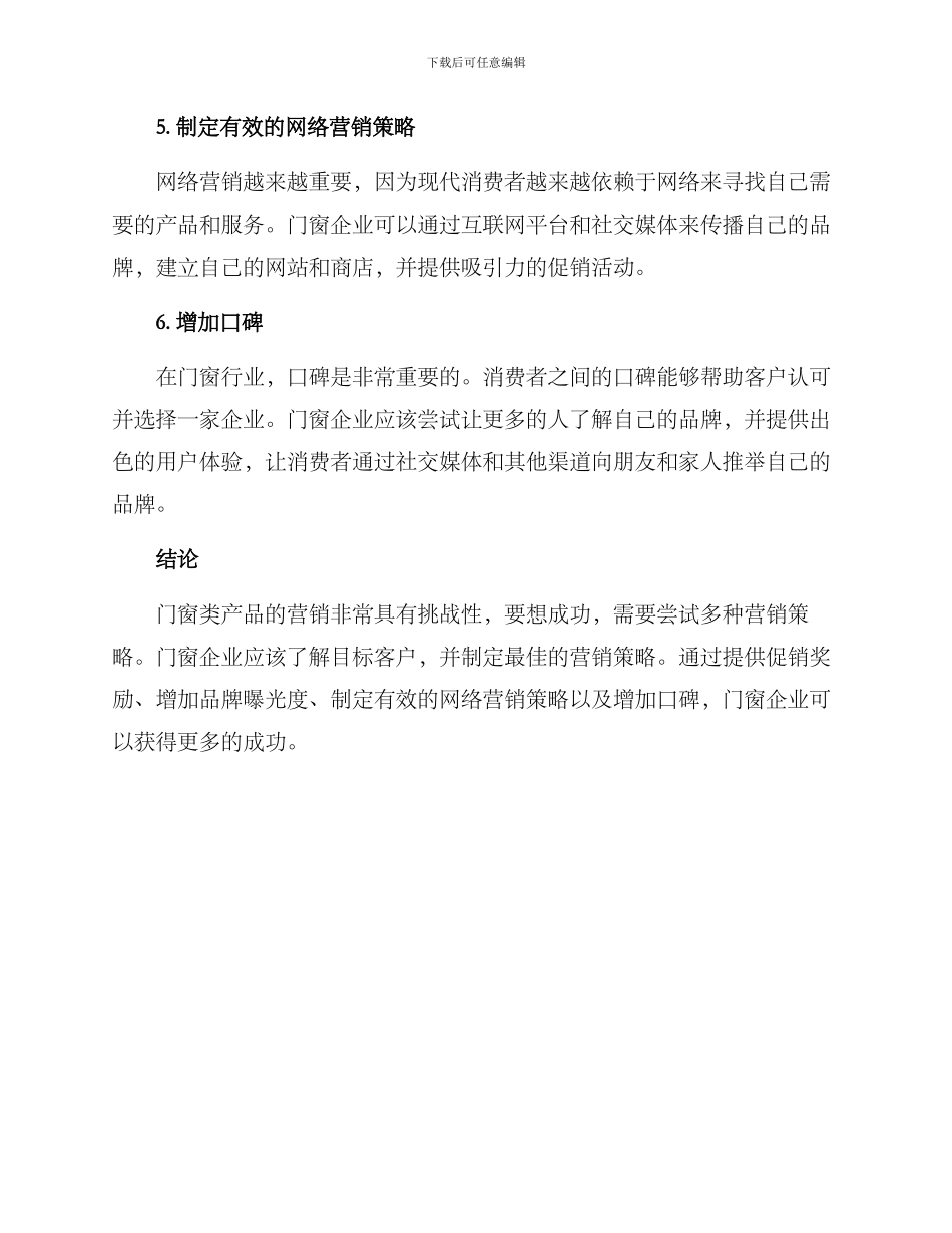 门窗超级营销方案_第3页