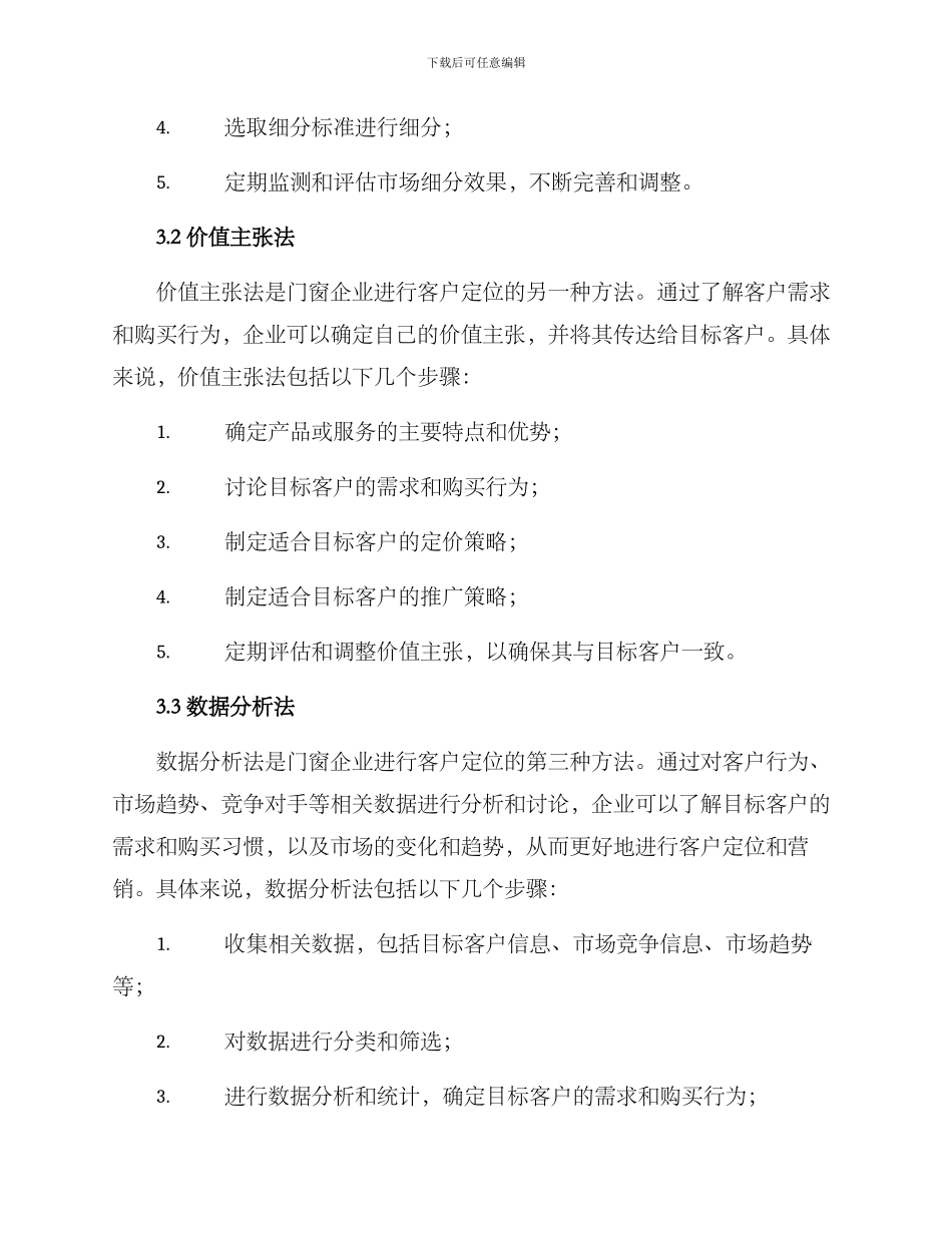 门窗行业客户定位方案_第2页