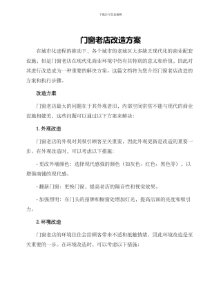 门窗老店改造方案