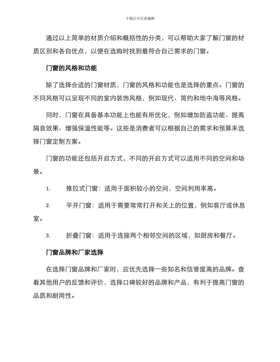 门窗选购定制方案_第2页