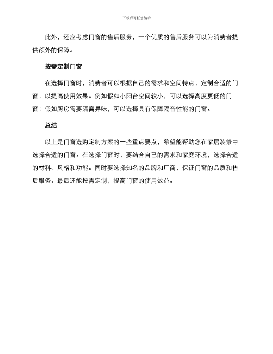 门窗选购定制方案_第3页