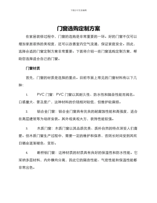 门窗选购定制方案