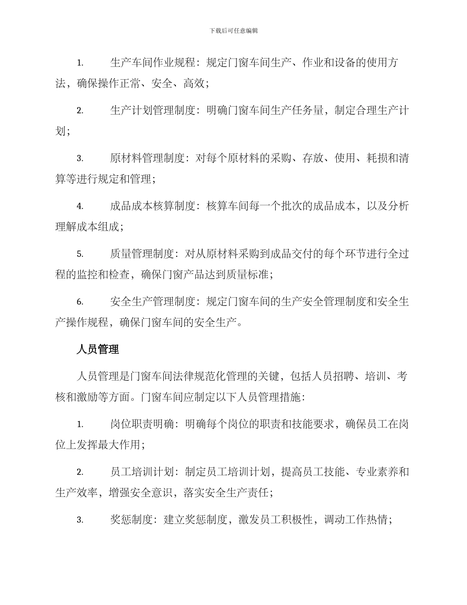 门窗车间规范管理方案_第2页