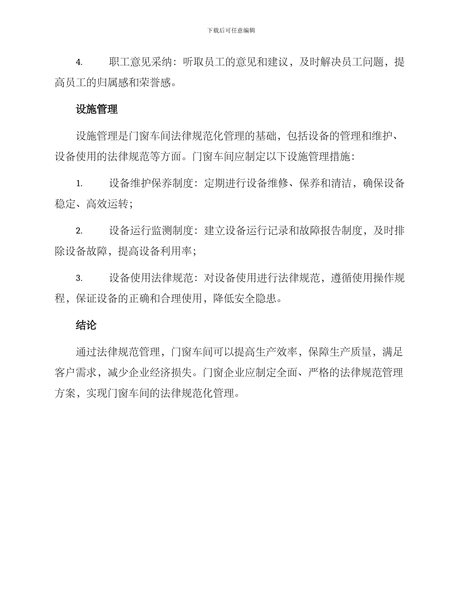 门窗车间规范管理方案_第3页