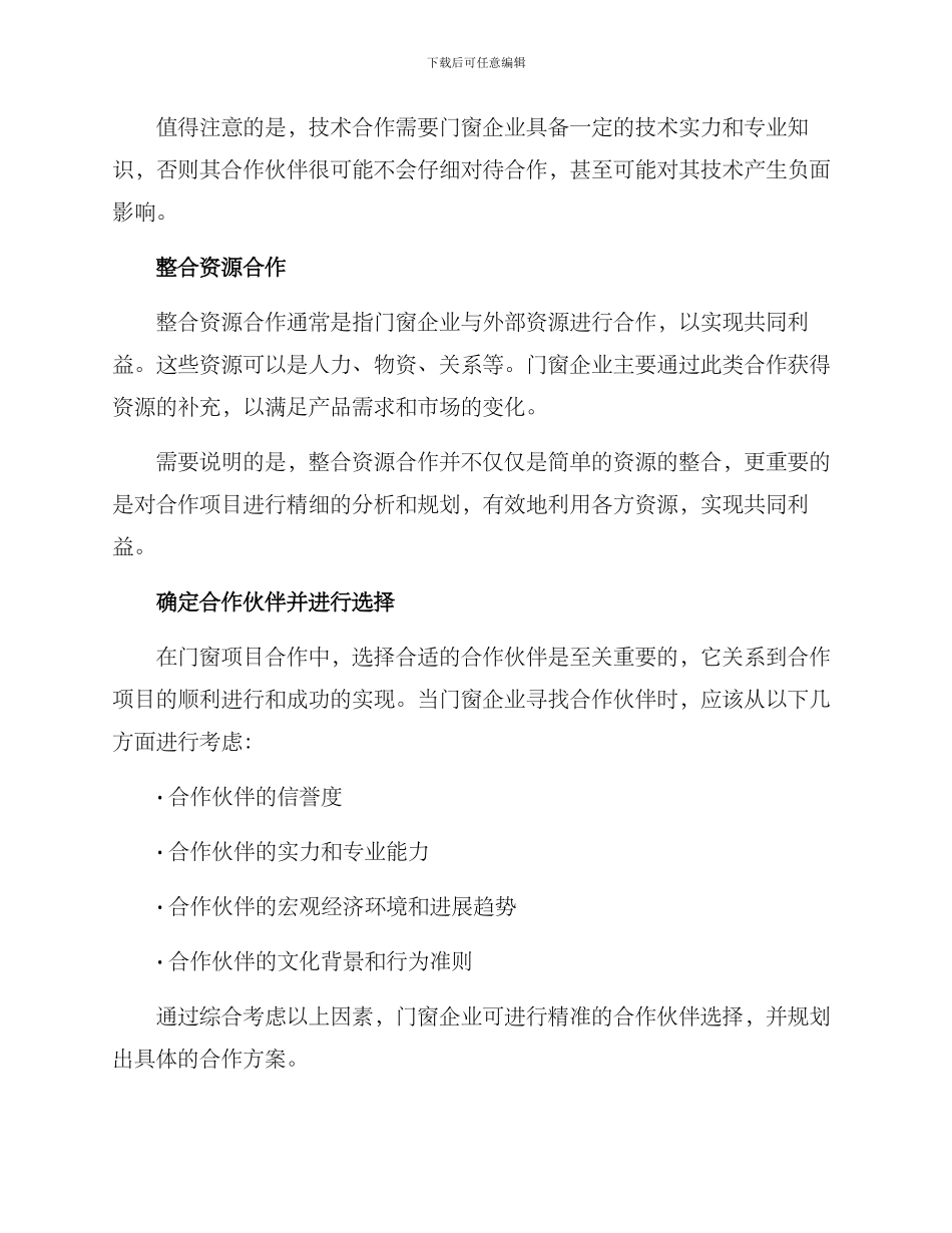 门窗项目合作方案_第2页