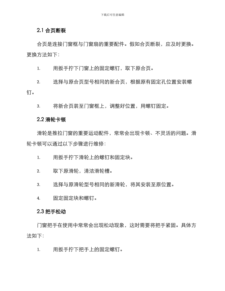 门窗配件维修方案_第2页