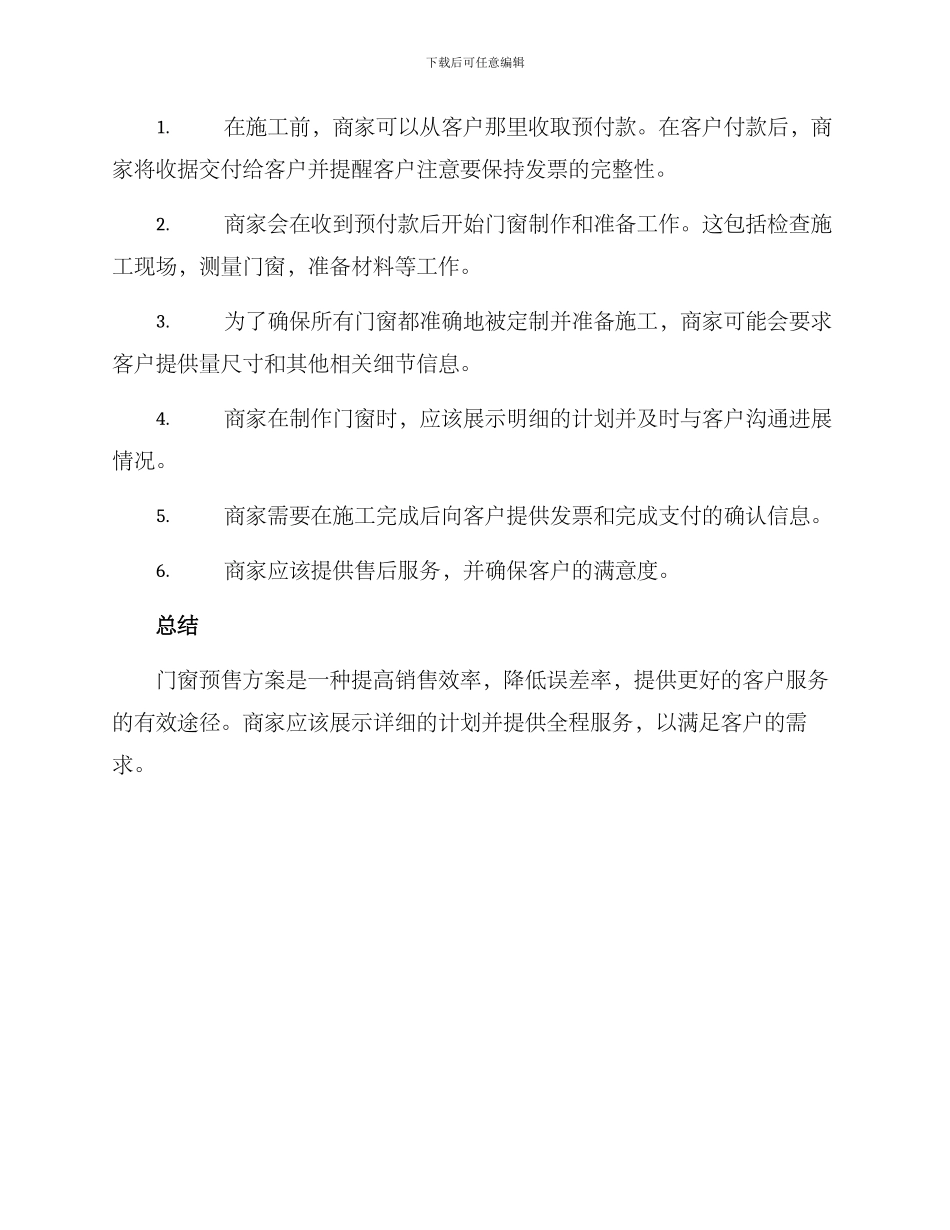 门窗预售方案_第2页