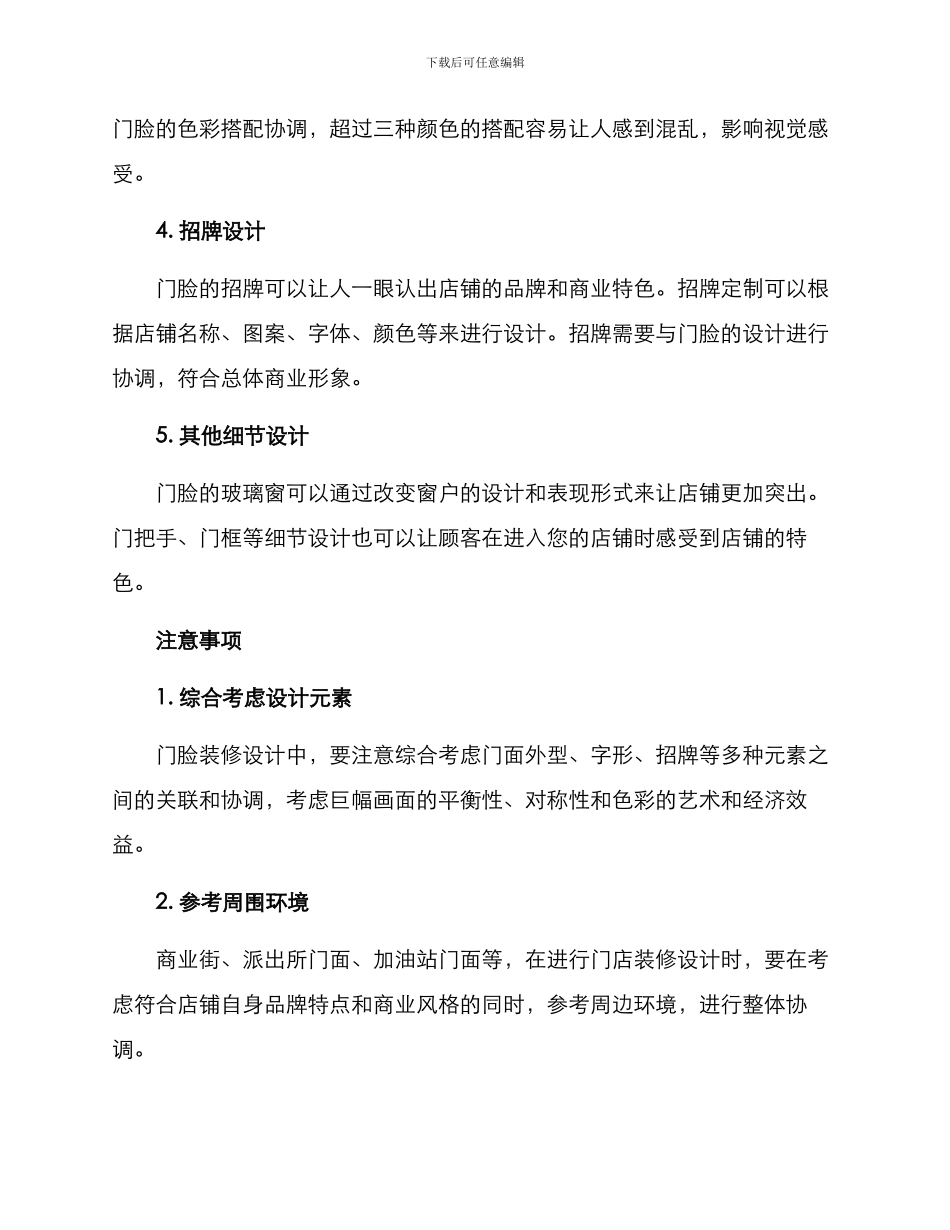 门脸装修方案_第2页