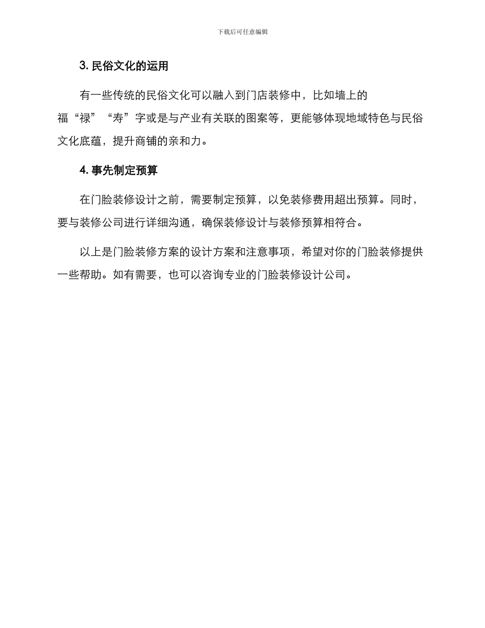 门脸装修方案_第3页