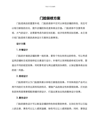 门脸装修方案