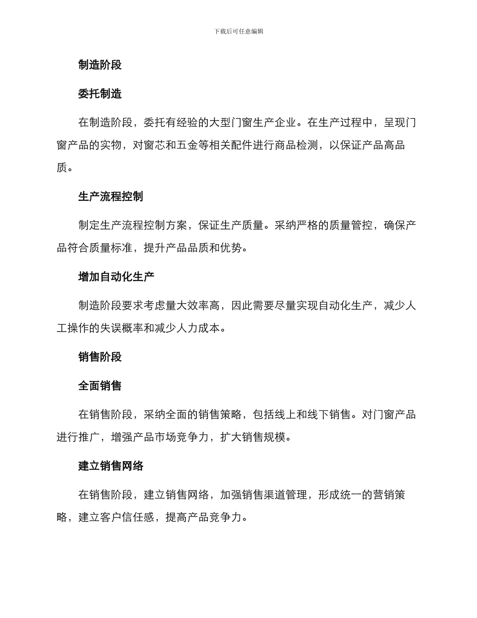 门窗项目实施方案_第2页