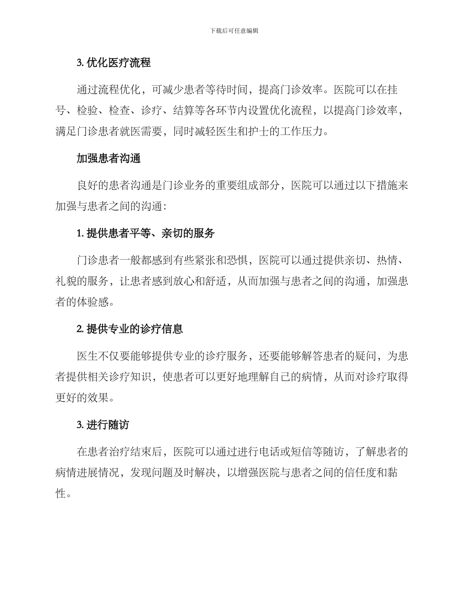 门诊业务开展方案_第2页