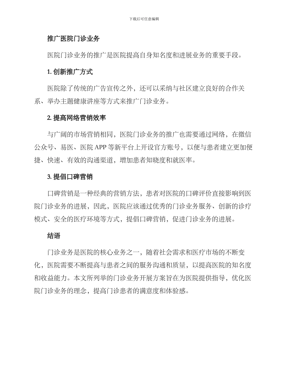 门诊业务开展方案_第3页