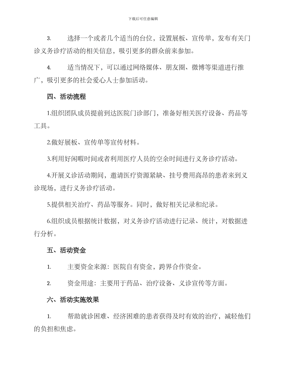 门诊义务诊疗活动方案_第2页