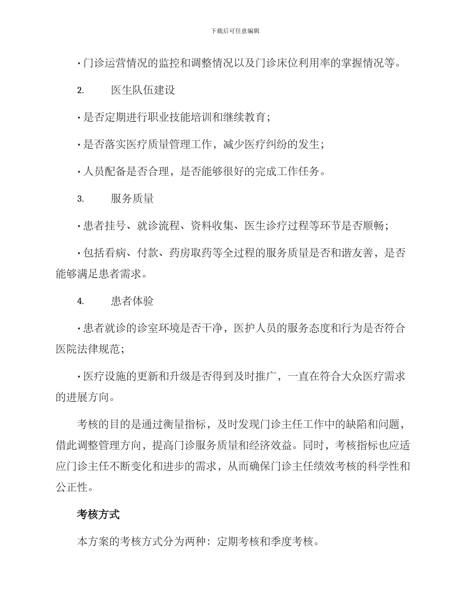 门诊主任绩效考核方案_第2页