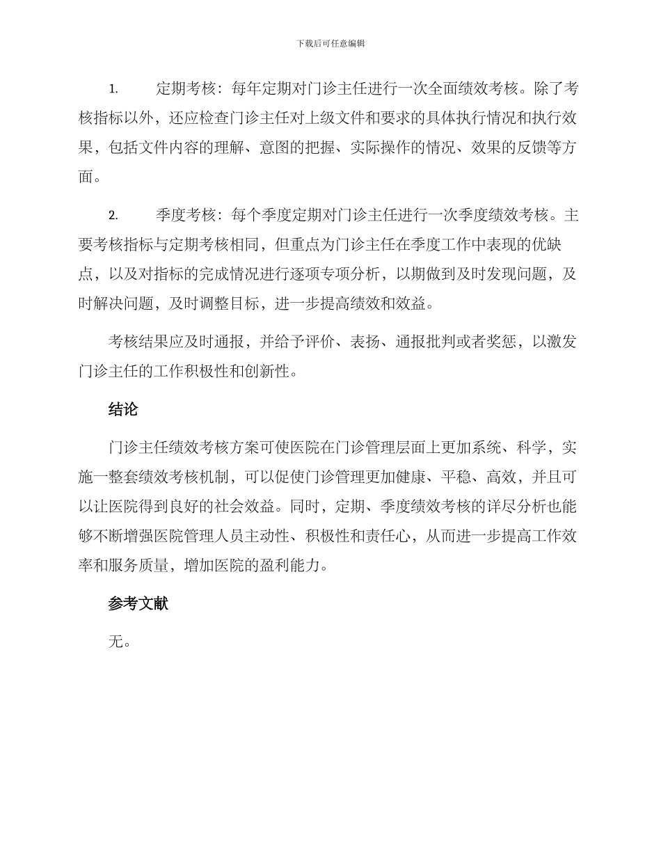 门诊主任绩效考核方案_第3页