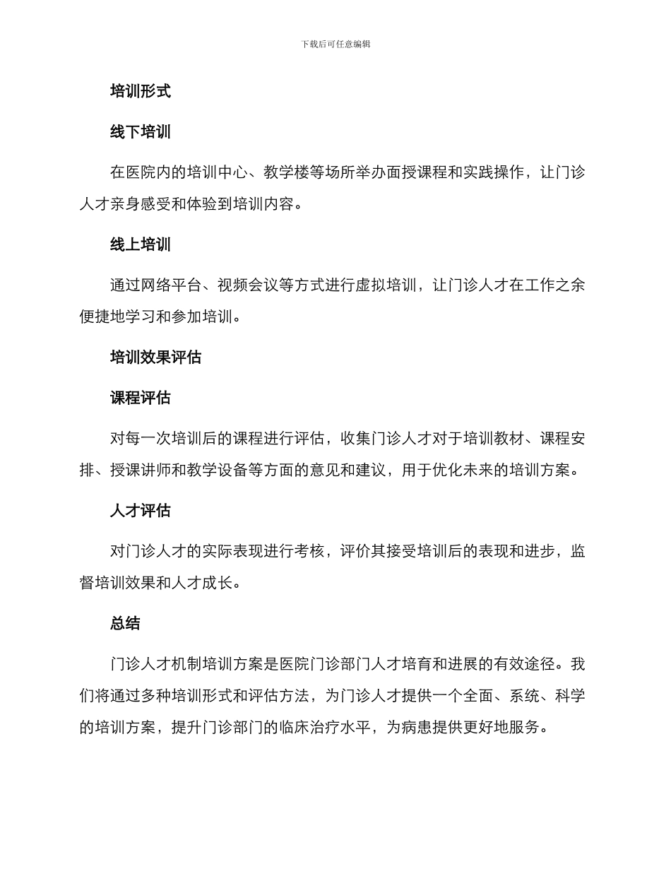 门诊人才机制培训方案_第2页