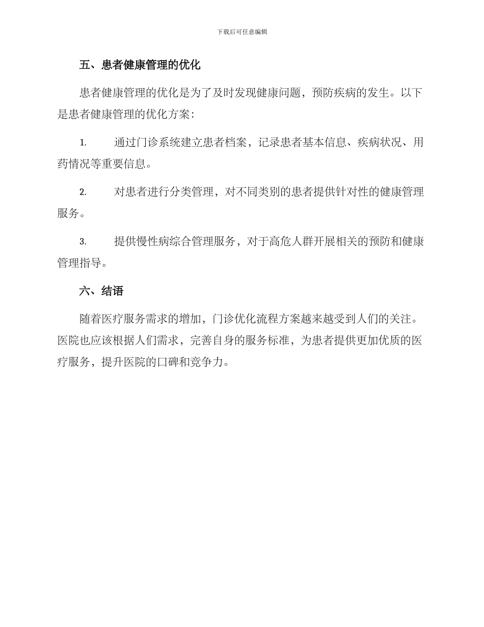 门诊优化流程方案_第3页