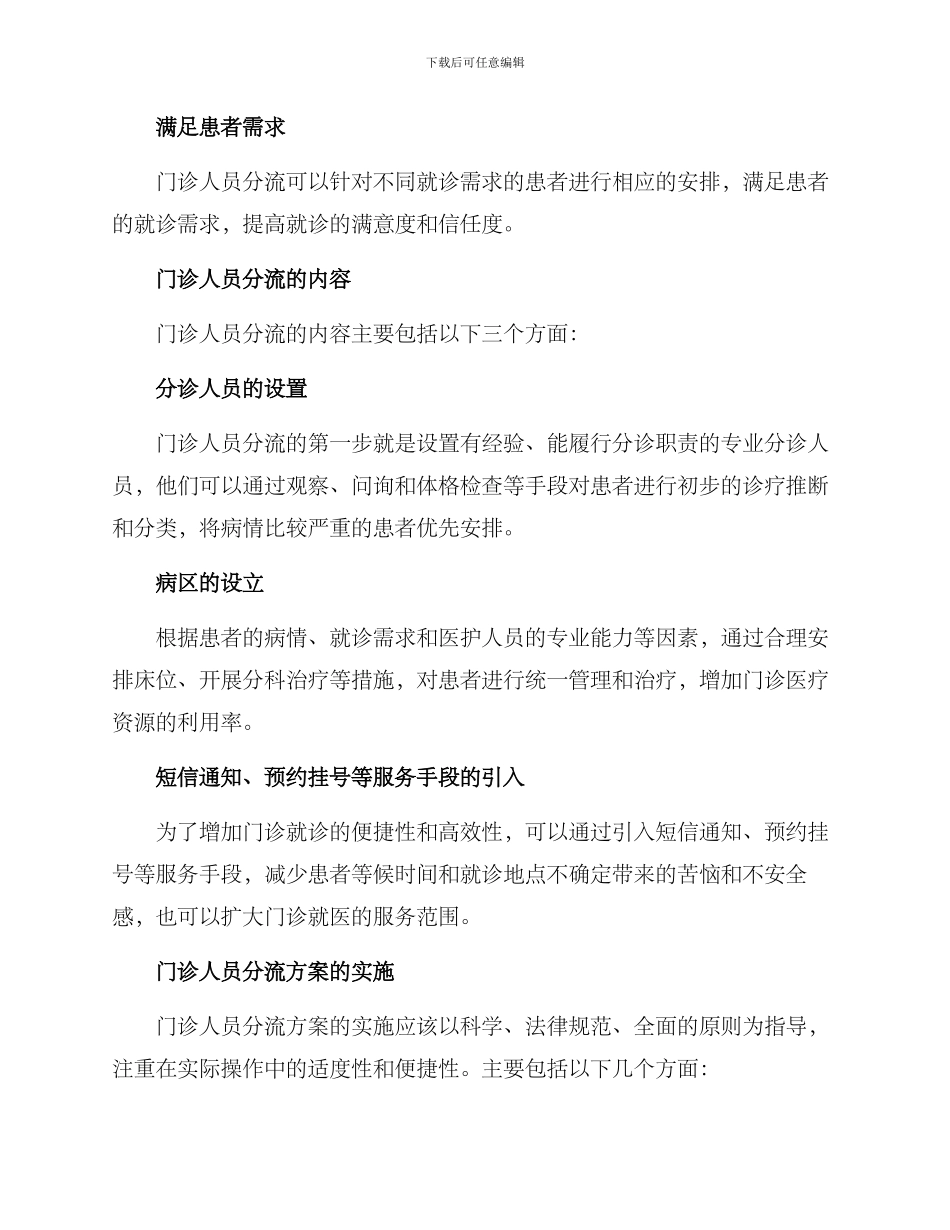 门诊人员分流方案_第2页