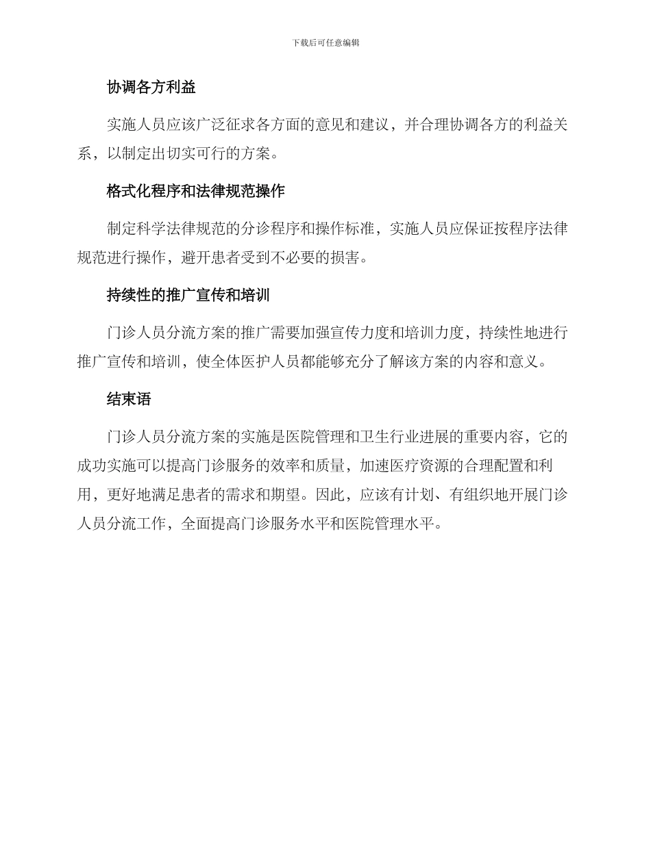 门诊人员分流方案_第3页
