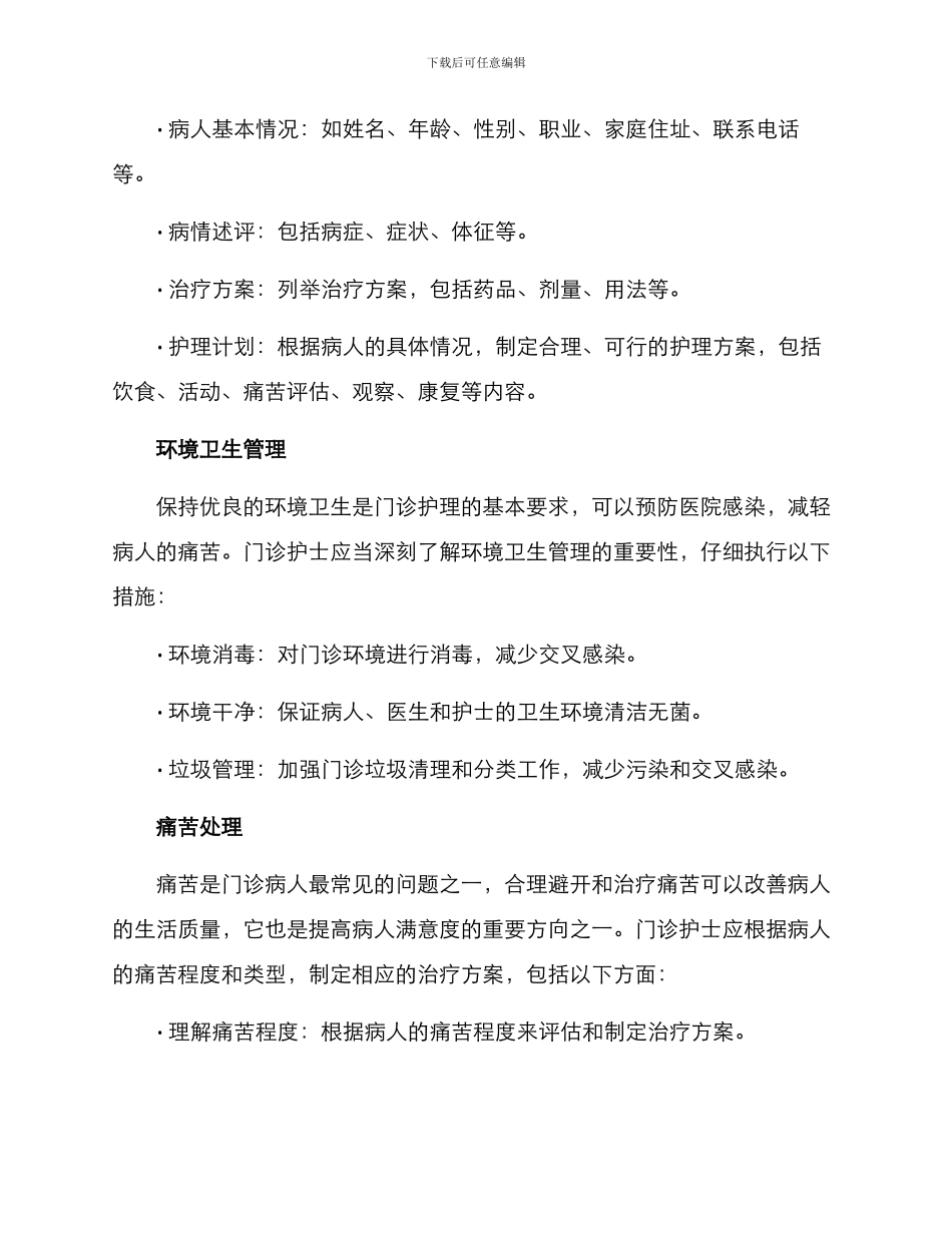 门诊优质护理方案_第2页