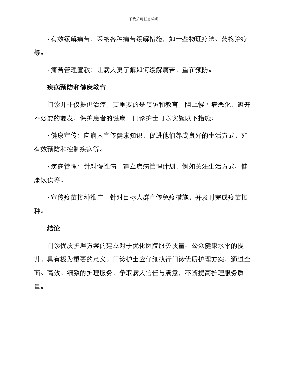 门诊优质护理方案_第3页