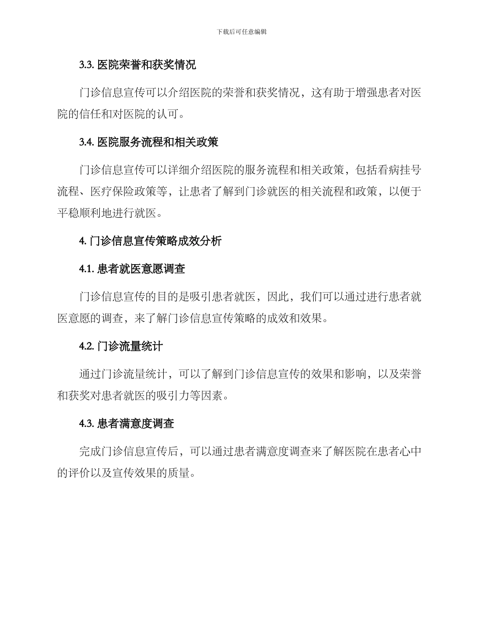 门诊信息宣传方案_第3页