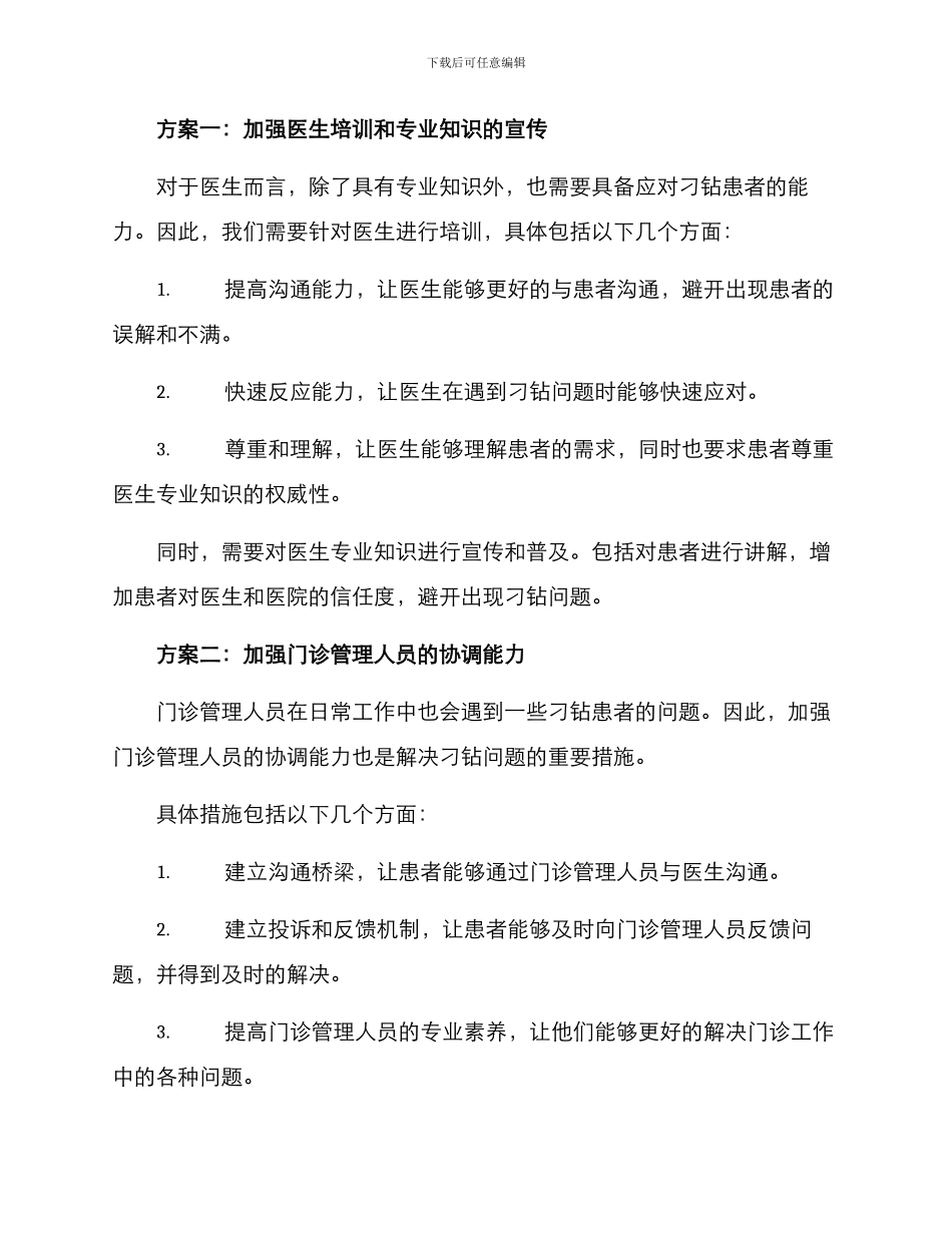 门诊刁钻问题整改方案_第2页