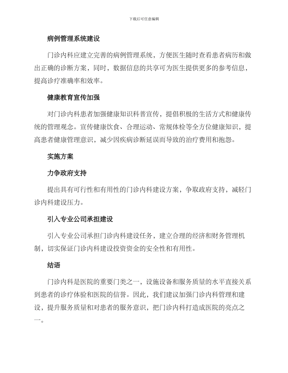 门诊内科建设方案_第2页