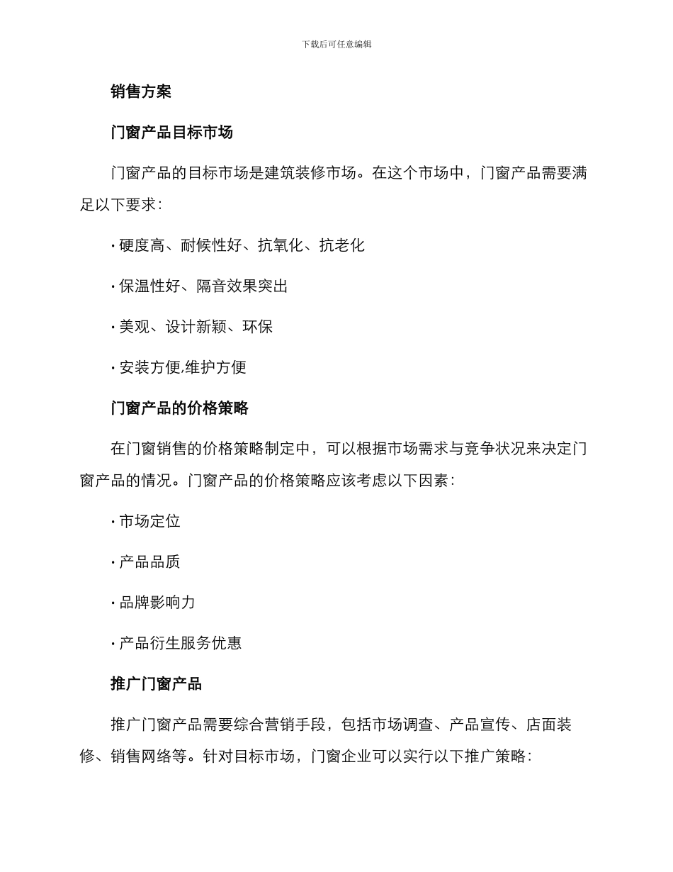 门窗销售方案_第2页