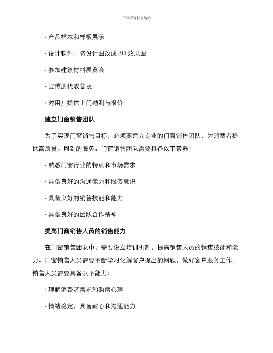 门窗销售方案_第3页