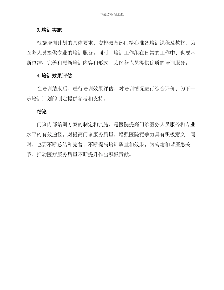门诊内部培训方案_第3页