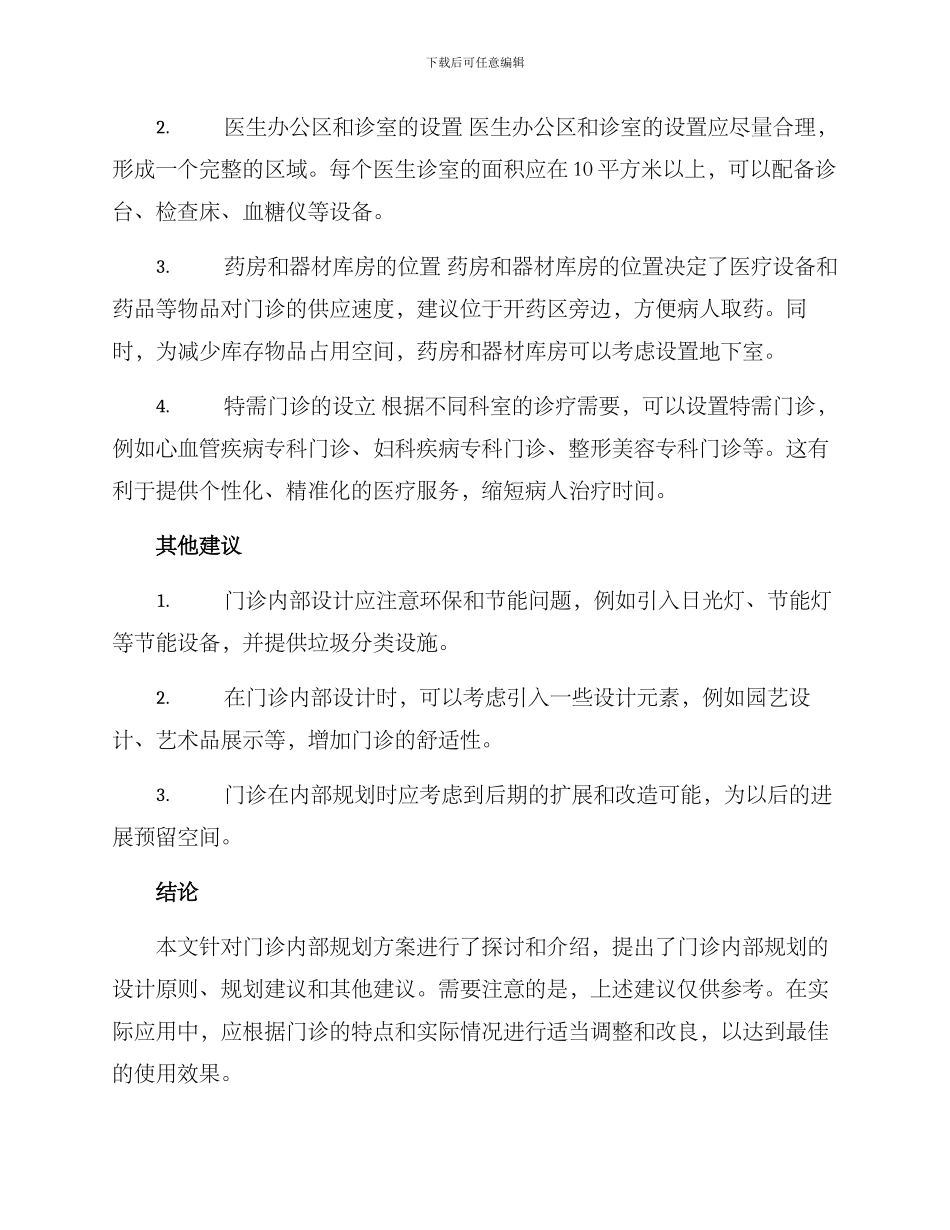 门诊内部规划方案_第2页