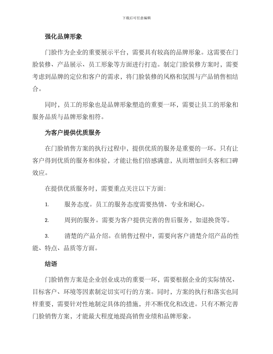 门脸销售方案_第2页
